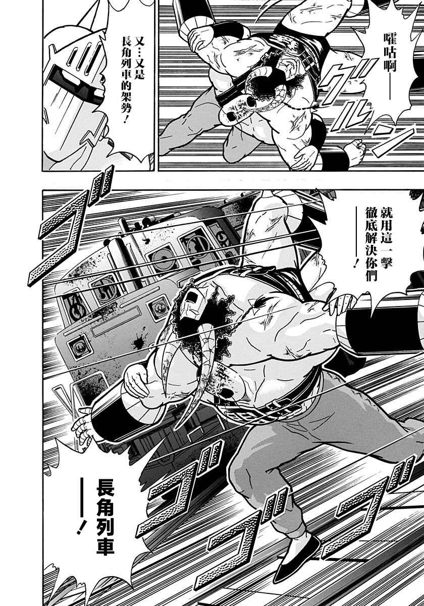 Kinnikuman II-Sei: Ultimate Chojin Tag Arc Chapter 146 - Page 18