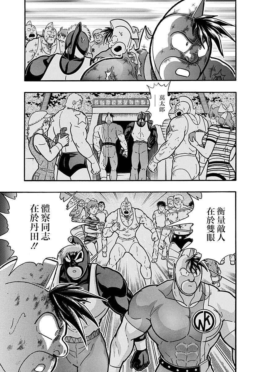 Kinnikuman II-Sei: Ultimate Chojin Tag Arc Chapter 146 - Page 19