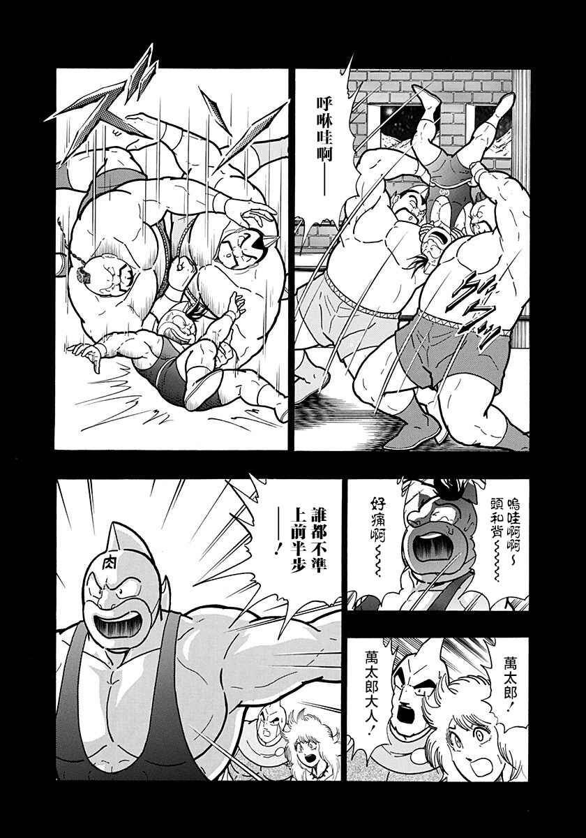 Kinnikuman II-Sei: Ultimate Chojin Tag Arc Chapter 146 - Page 4
