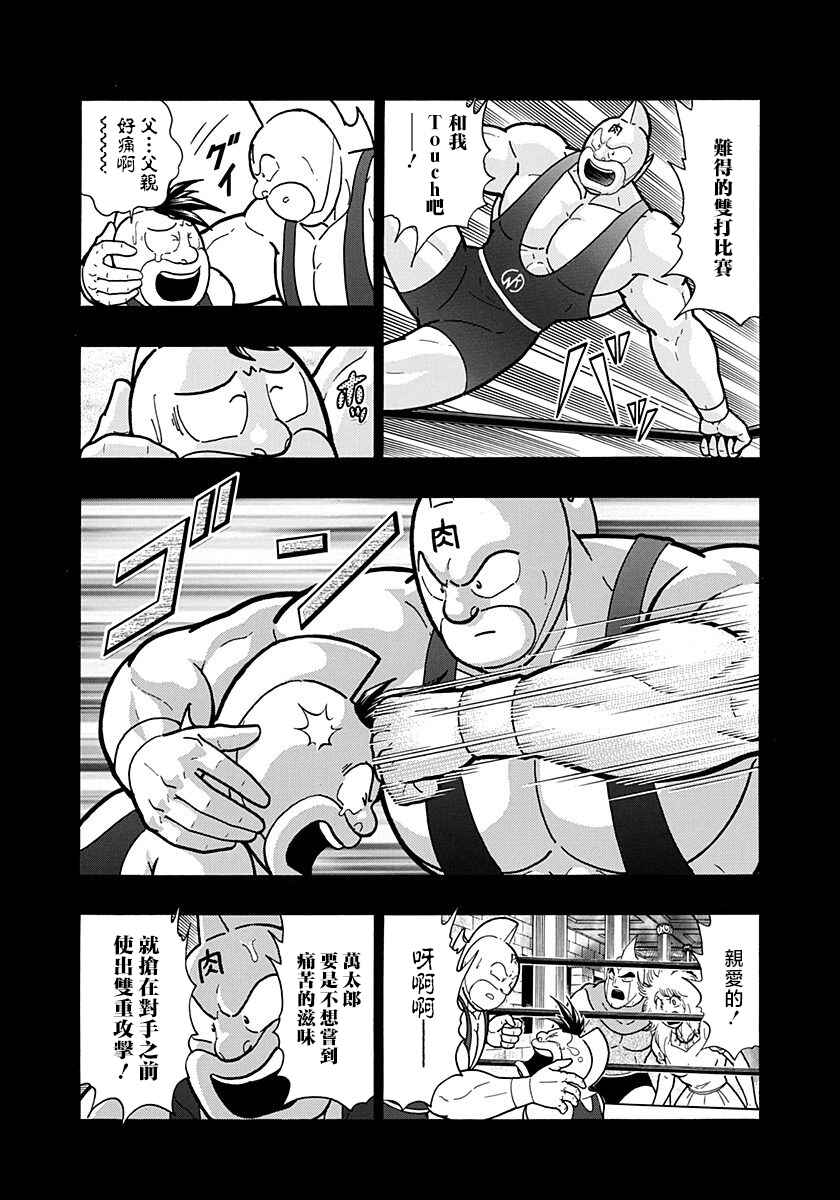 Kinnikuman II-Sei: Ultimate Chojin Tag Arc Chapter 146 - Page 5