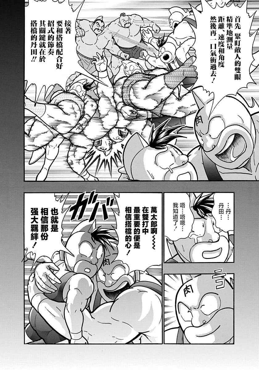 Kinnikuman II-Sei: Ultimate Chojin Tag Arc Chapter 146 - Page 6