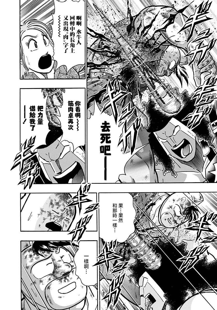 Kinnikuman II-Sei: Ultimate Chojin Tag Arc Chapter 146 - Page 8