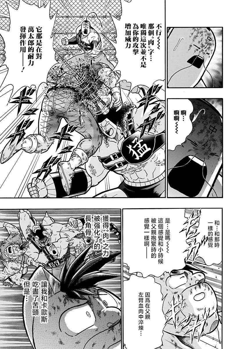 Kinnikuman II-Sei: Ultimate Chojin Tag Arc Chapter 146 - Page 9