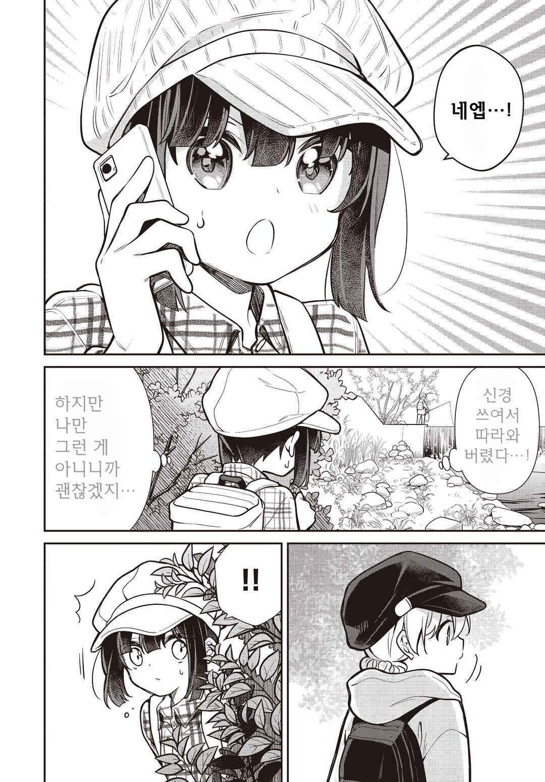 Slow Loop Chapter 76 - Page 10