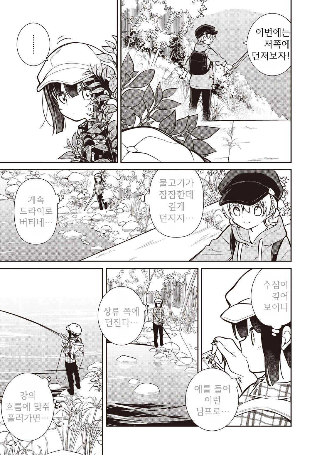 Slow Loop Chapter 76 - Page 11