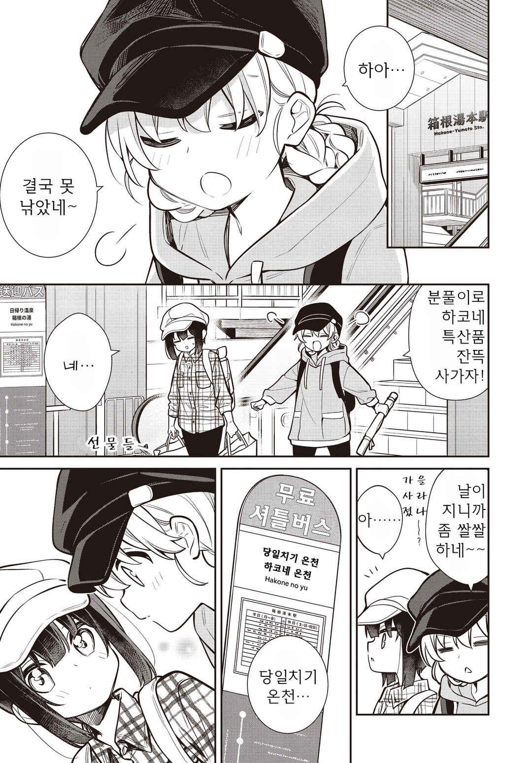 Slow Loop Chapter 76 - Page 15