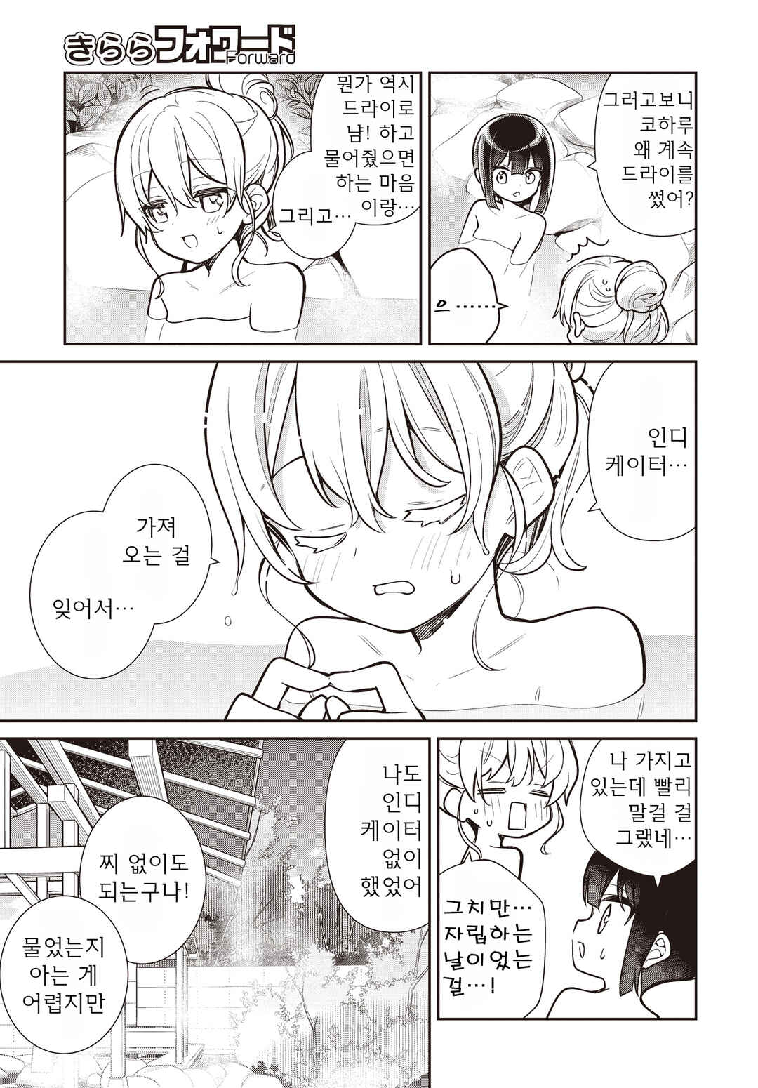 Slow Loop Chapter 76 - Page 17
