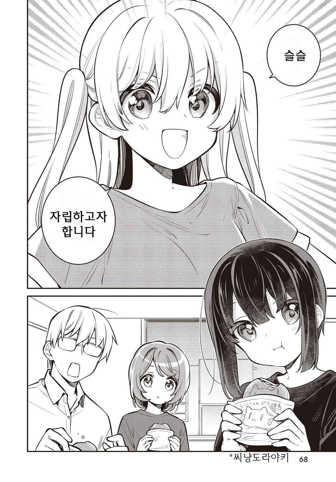 Slow Loop Chapter 76 - Page 2