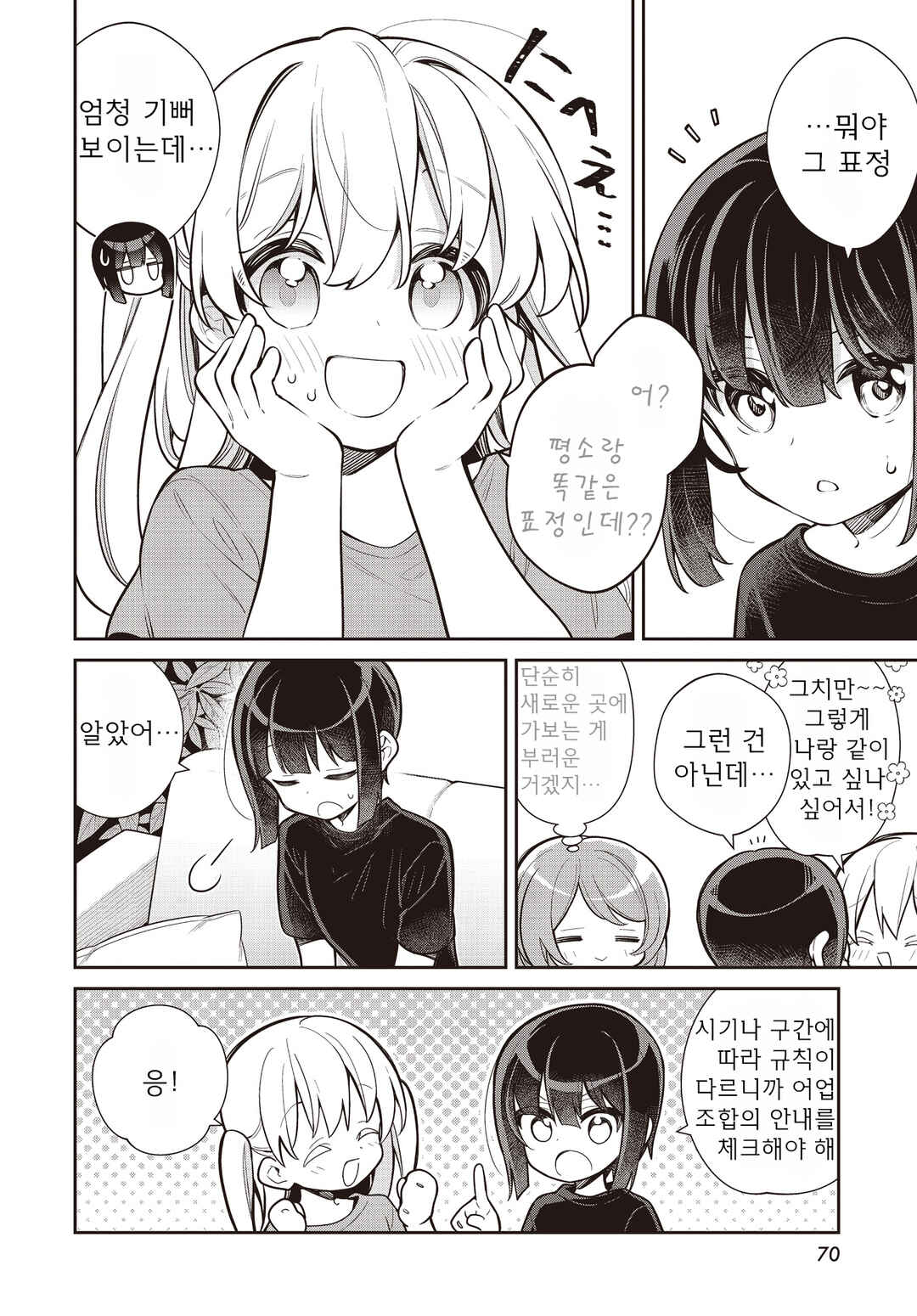 Slow Loop Chapter 76 - Page 4