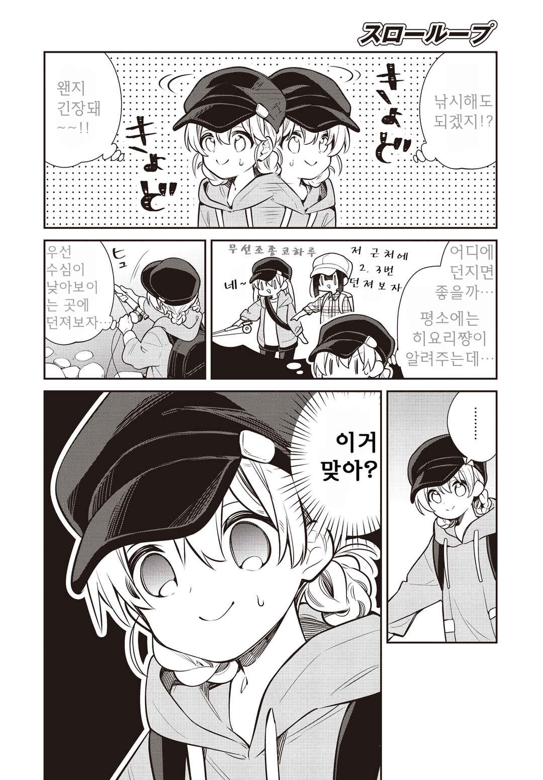 Slow Loop Chapter 76 - Page 6
