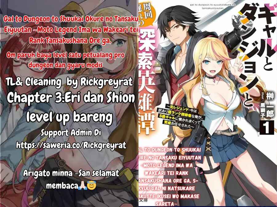 Gal to Dungeon to Shuukai Okure no Tansaku Eiyuutan ~Moto Legend Ima wa Wakeari tei Rank Tansakushana Ore ga, S-Kyuu Gal ni Natsukare Makutte Ikusei wo Makase Sareta~ Chapter 3 - Page 1