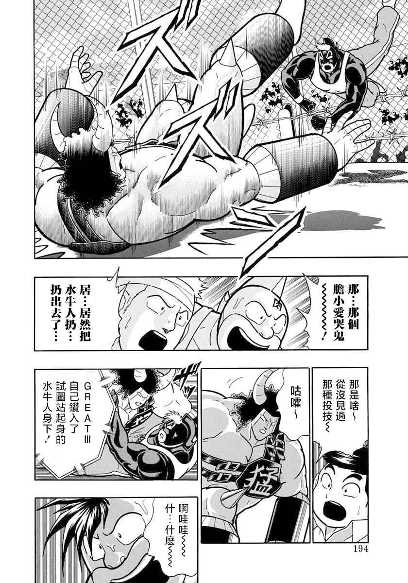 Kinnikuman II-Sei: Ultimate Chojin Tag Arc Chapter 132 - Page 12