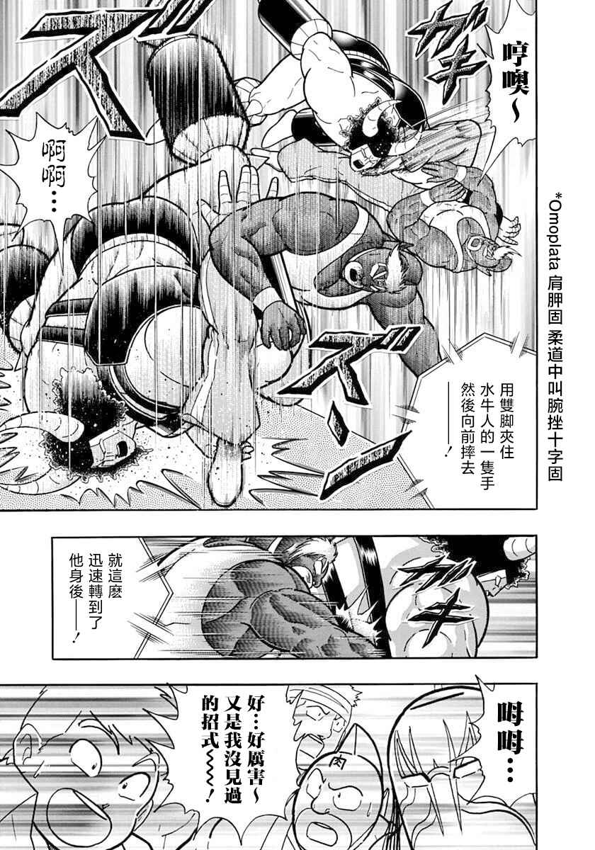 Kinnikuman II-Sei: Ultimate Chojin Tag Arc Chapter 132 - Page 13