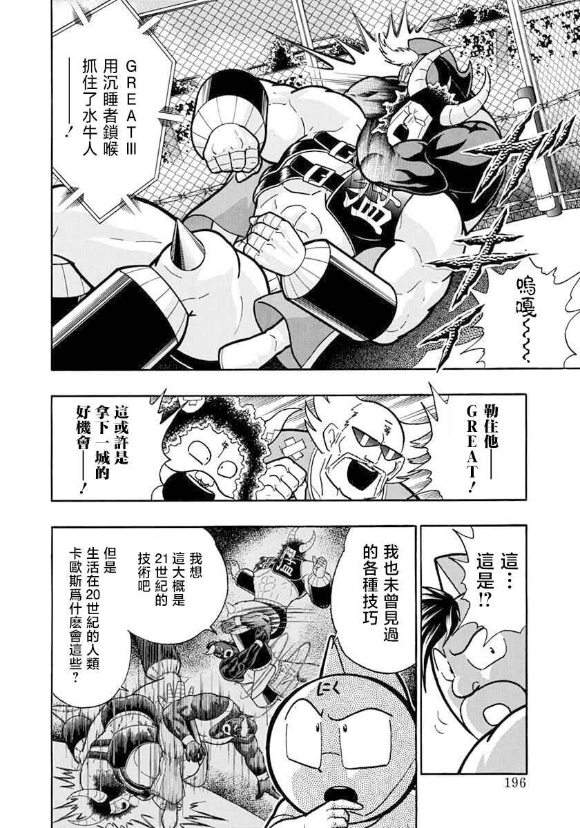 Kinnikuman II-Sei: Ultimate Chojin Tag Arc Chapter 132 - Page 14