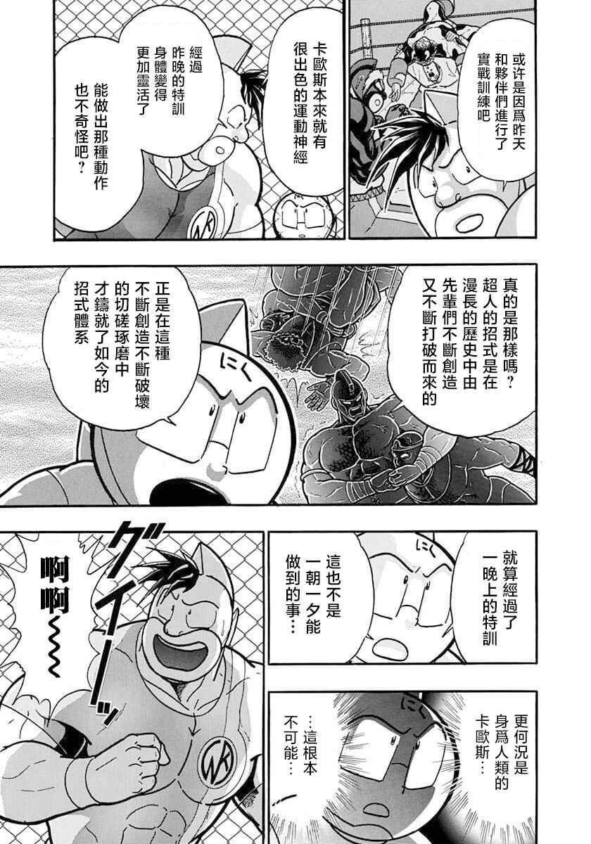 Kinnikuman II-Sei: Ultimate Chojin Tag Arc Chapter 132 - Page 15