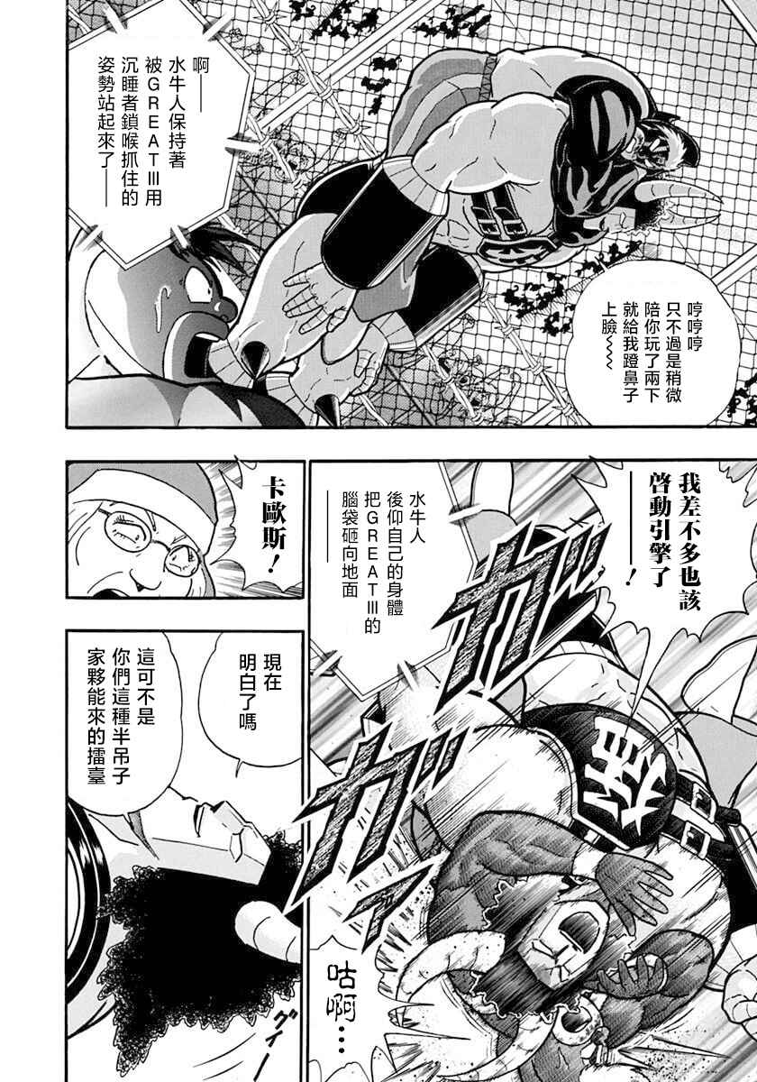 Kinnikuman II-Sei: Ultimate Chojin Tag Arc Chapter 132 - Page 16