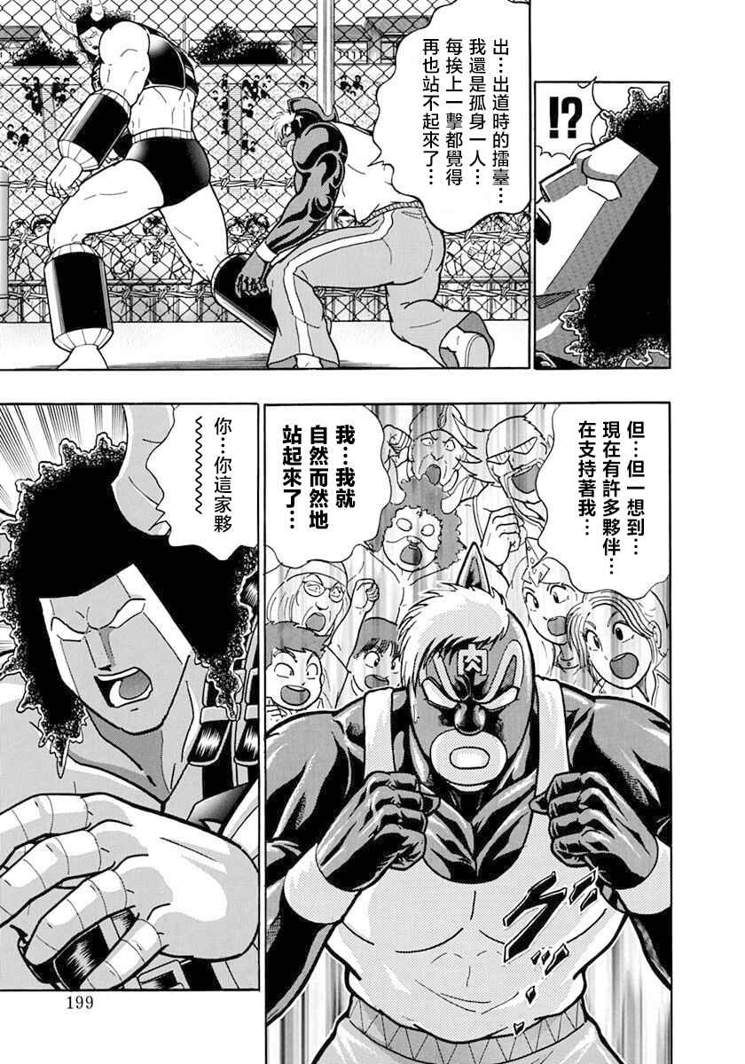 Kinnikuman II-Sei: Ultimate Chojin Tag Arc Chapter 132 - Page 17