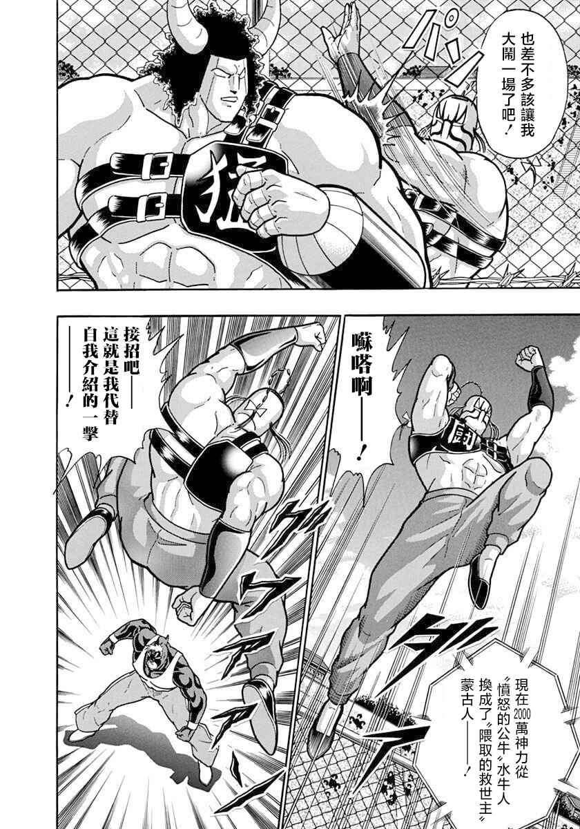 Kinnikuman II-Sei: Ultimate Chojin Tag Arc Chapter 132 - Page 18