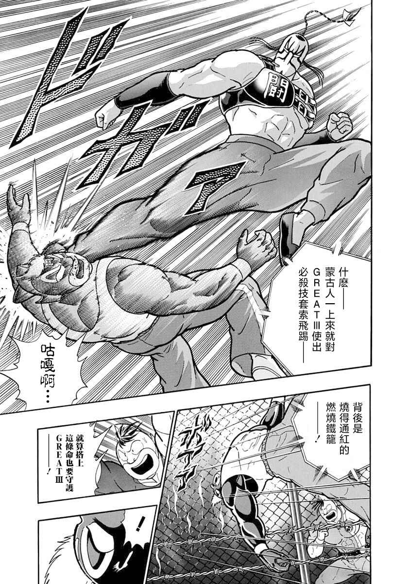 Kinnikuman II-Sei: Ultimate Chojin Tag Arc Chapter 132 - Page 19