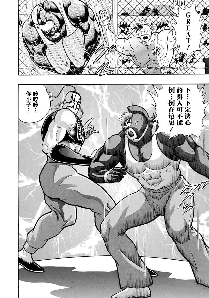 Kinnikuman II-Sei: Ultimate Chojin Tag Arc Chapter 132 - Page 20