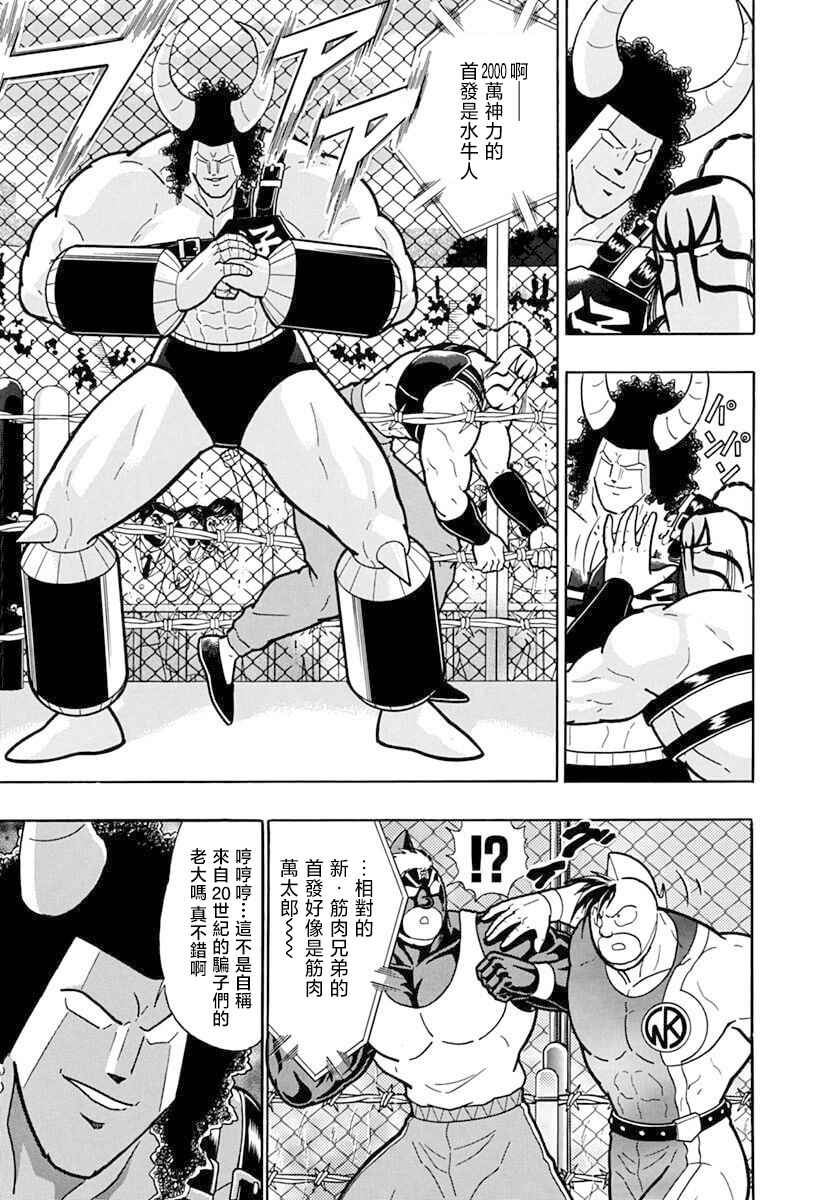 Kinnikuman II-Sei: Ultimate Chojin Tag Arc Chapter 132 - Page 3
