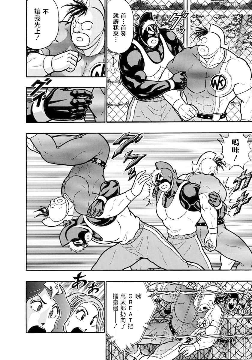 Kinnikuman II-Sei: Ultimate Chojin Tag Arc Chapter 132 - Page 4
