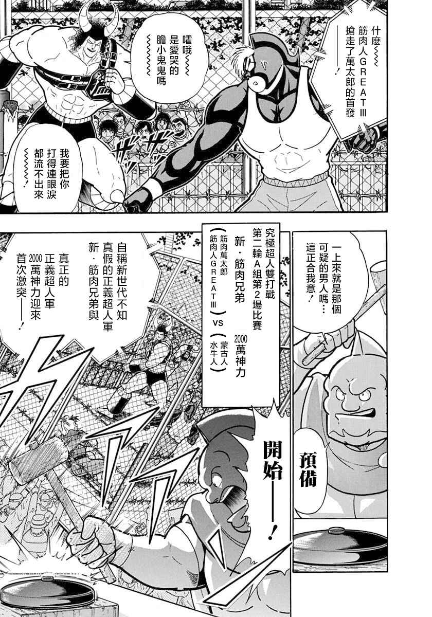Kinnikuman II-Sei: Ultimate Chojin Tag Arc Chapter 132 - Page 5