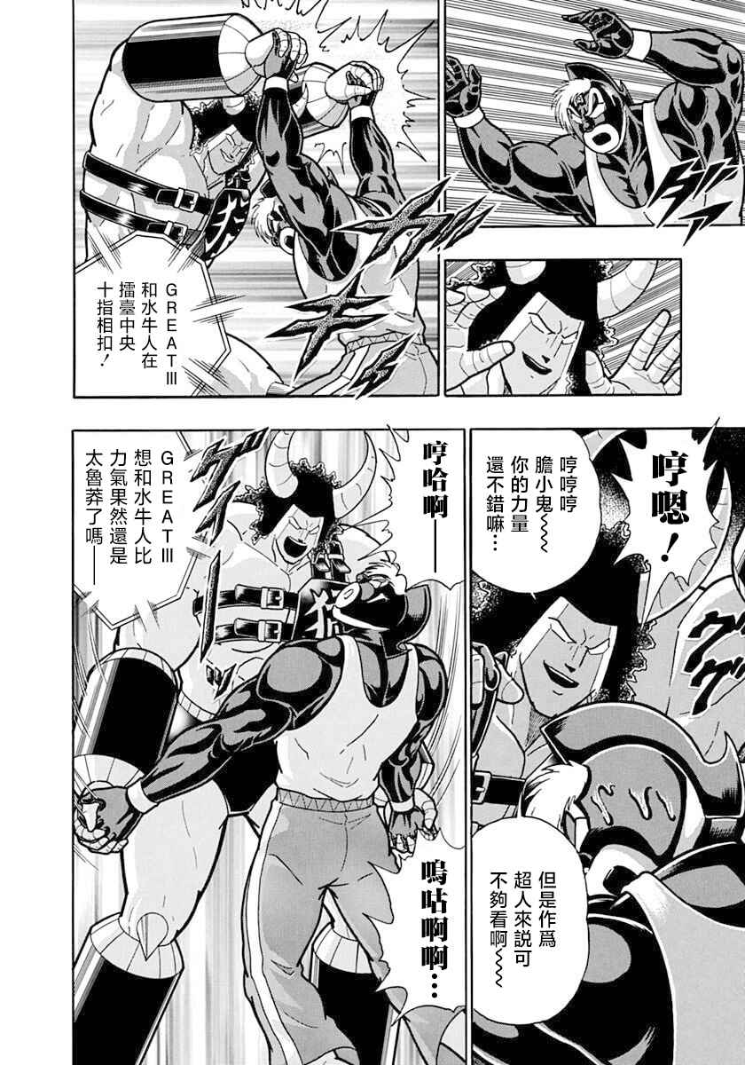 Kinnikuman II-Sei: Ultimate Chojin Tag Arc Chapter 132 - Page 6