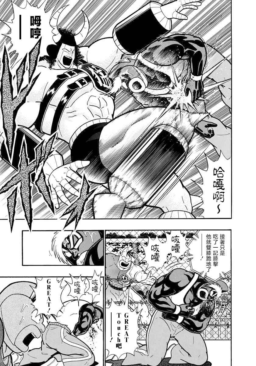 Kinnikuman II-Sei: Ultimate Chojin Tag Arc Chapter 132 - Page 7