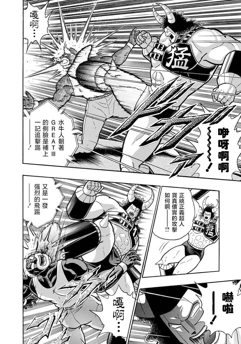 Kinnikuman II-Sei: Ultimate Chojin Tag Arc Chapter 132 - Page 8