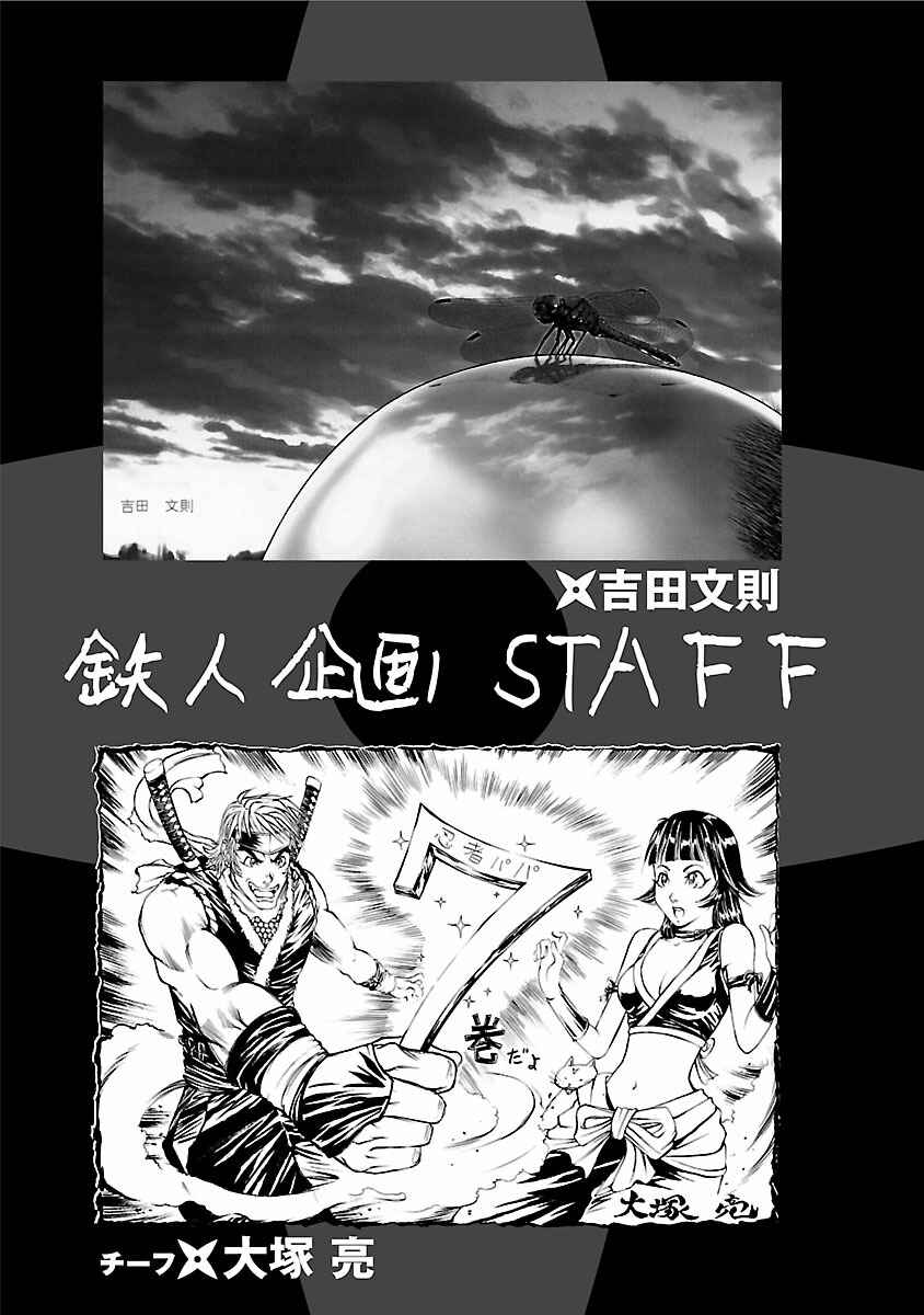 Ninja Papa Chapter 59 - Page 24