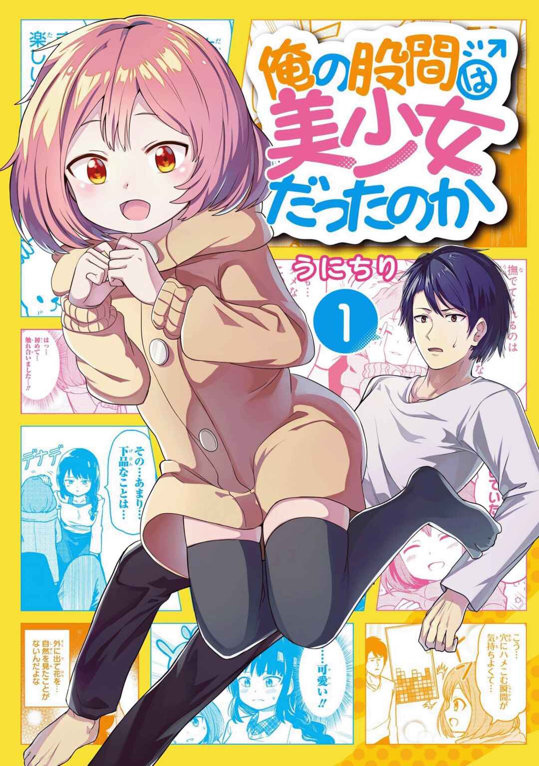 Ore no Kokan wa Bishoujo Datta no ka Chapter 1 - Page 2