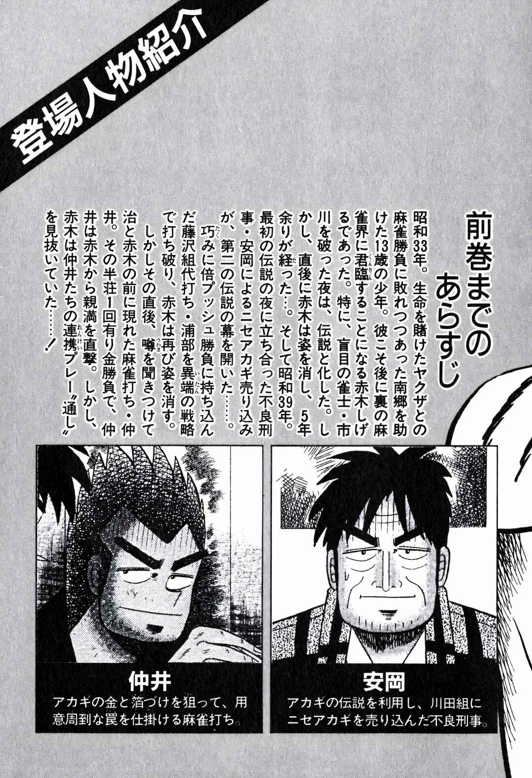 Akagi: Yami ni Oritatta Tensai Chapter 55 - Page 6