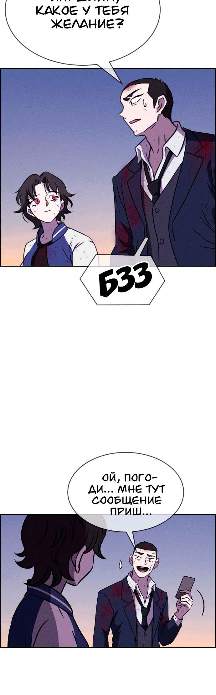 Flawed Almighty Chapter 118 - Page 20
