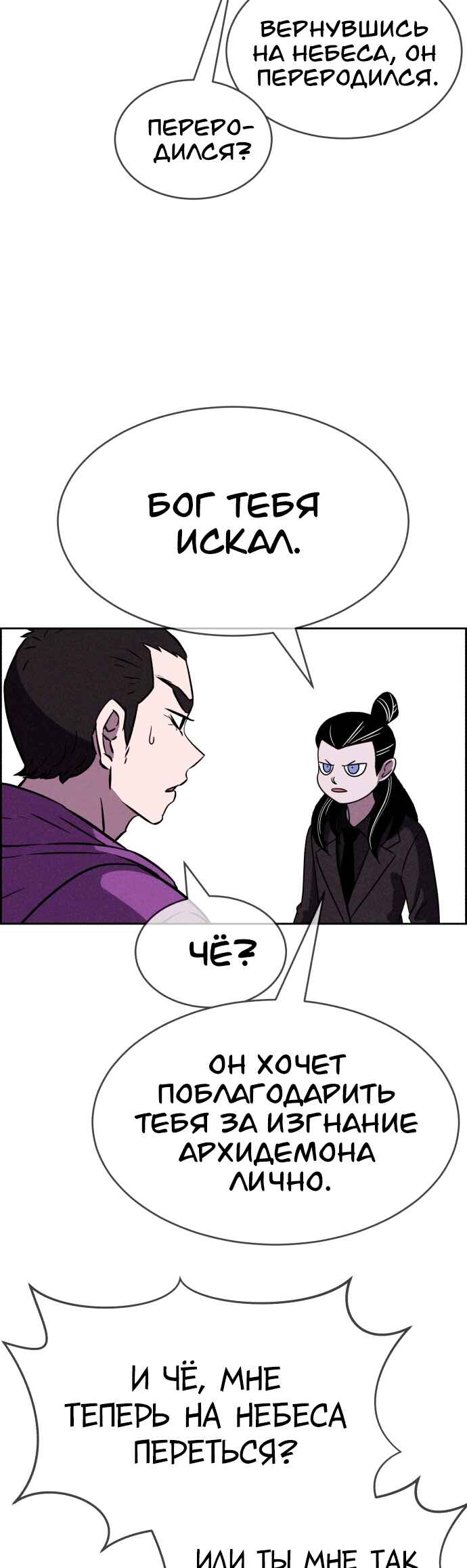Flawed Almighty Chapter 118 - Page 38