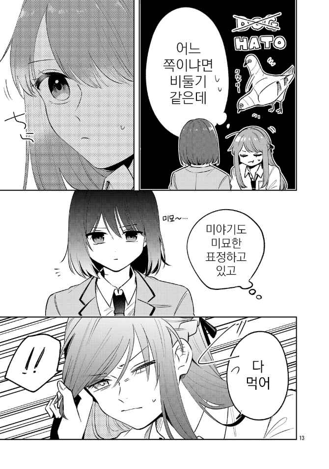 Shuu ni Ichido Classmate wo Kau Hanashi: Futari no Jikan, Iiwake no 5000-en Chapter 7.2 - Page 2