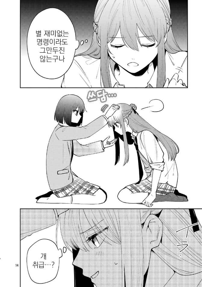 Shuu ni Ichido Classmate wo Kau Hanashi: Futari no Jikan, Iiwake no 5000-en Chapter 7.2 - Page 3