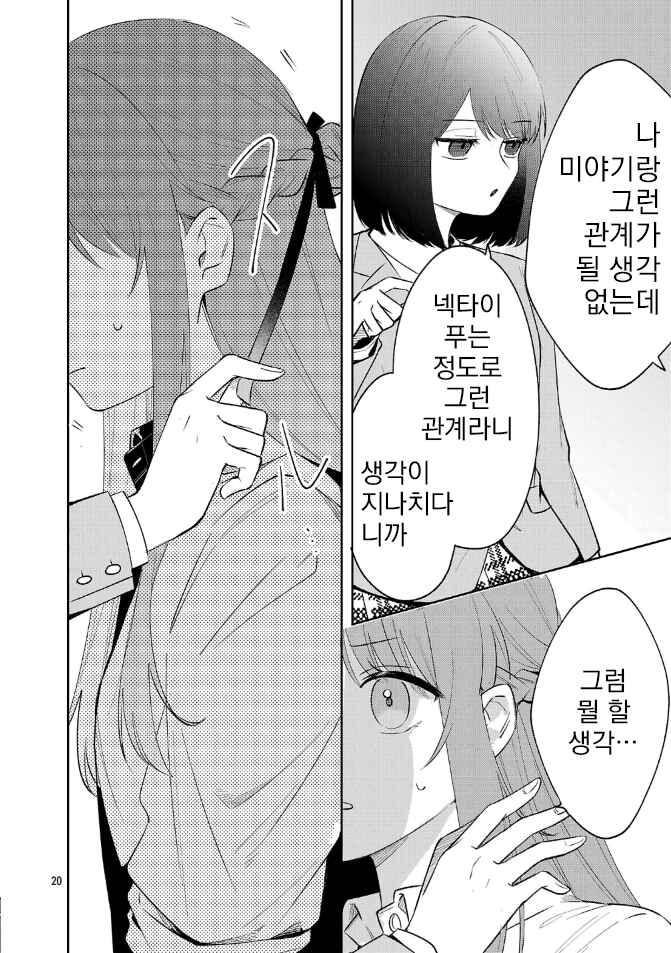 Shuu ni Ichido Classmate wo Kau Hanashi: Futari no Jikan, Iiwake no 5000-en Chapter 7.2 - Page 9