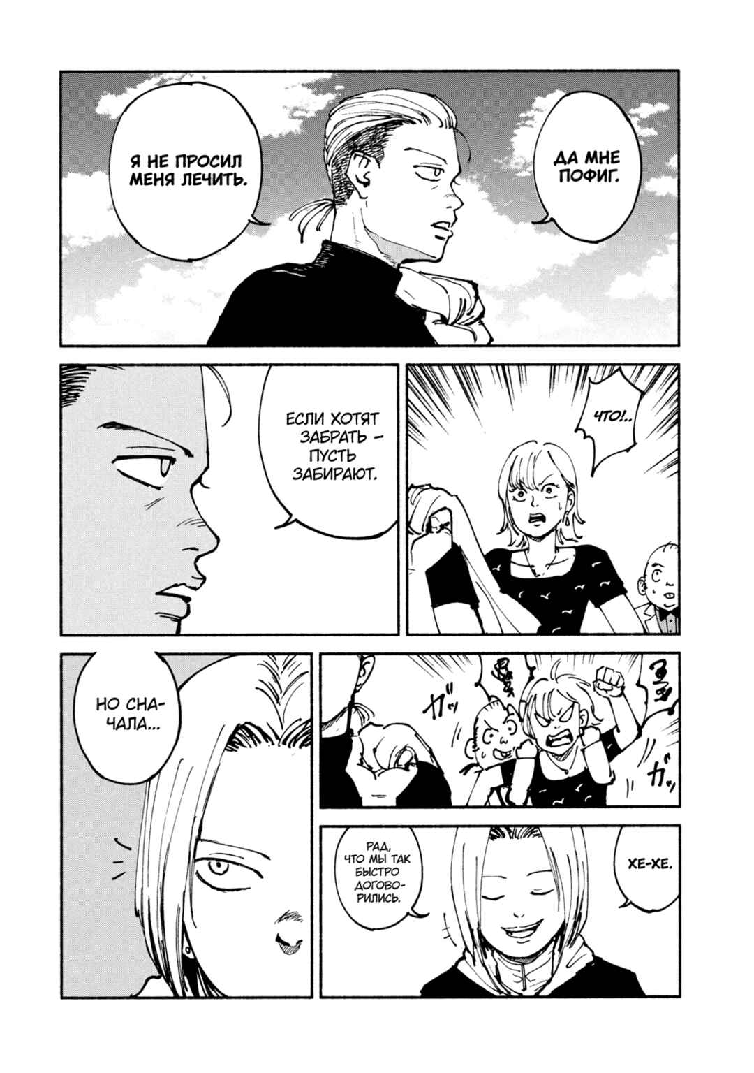 A-DO Chapter 45 - Page 4