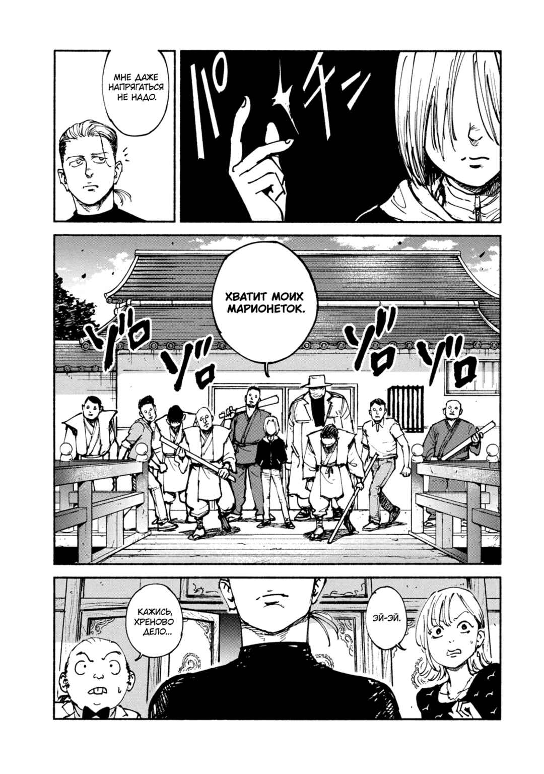 A-DO Chapter 45 - Page 9