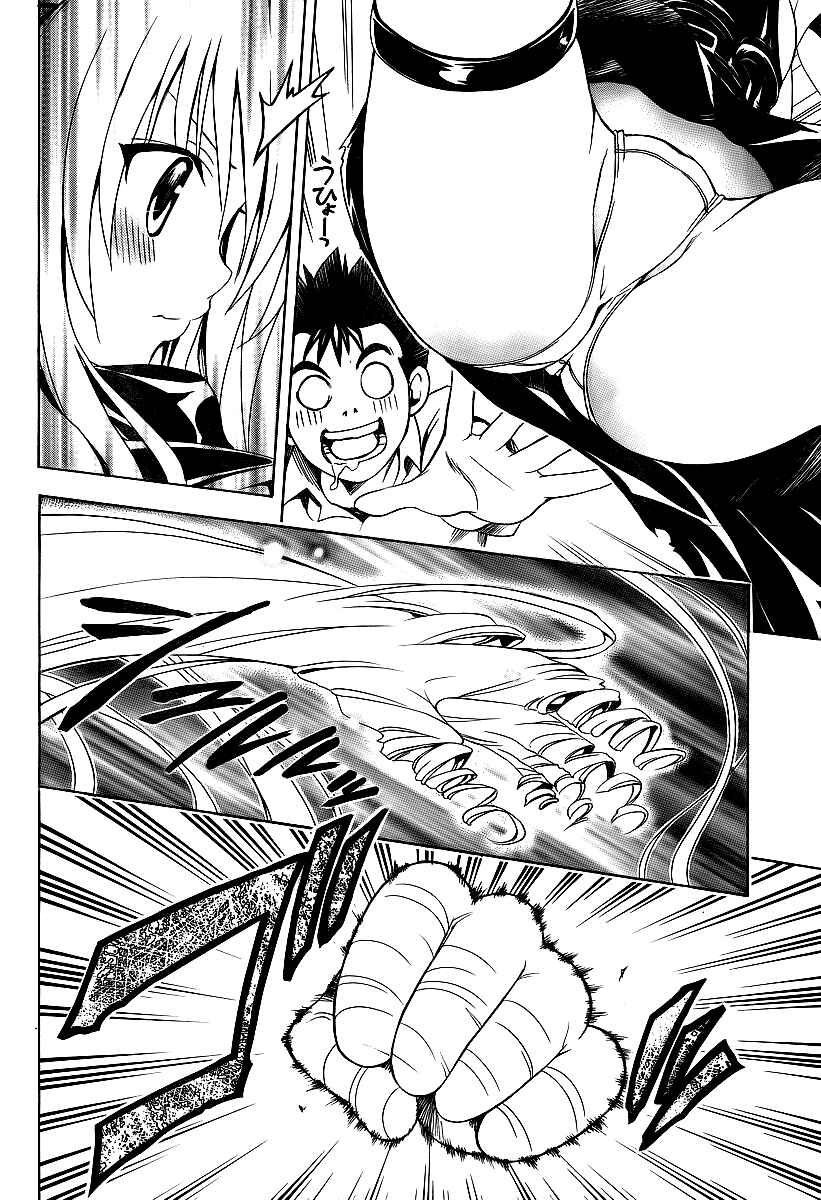To Love Ru Darkness Chapter 1 - Page 53