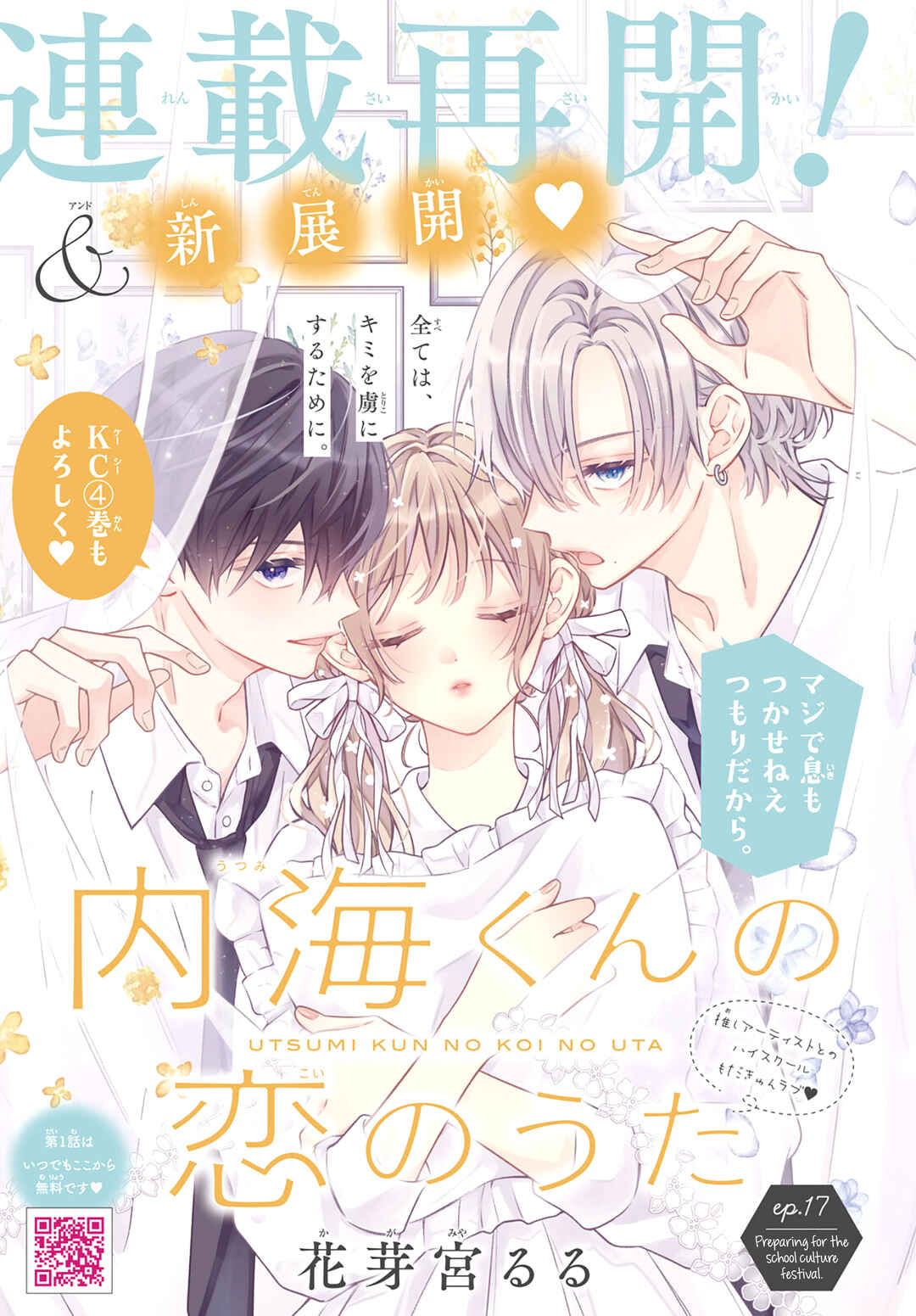 Utsumi-kun no Koi no Uta Chapter 17 - Page 2
