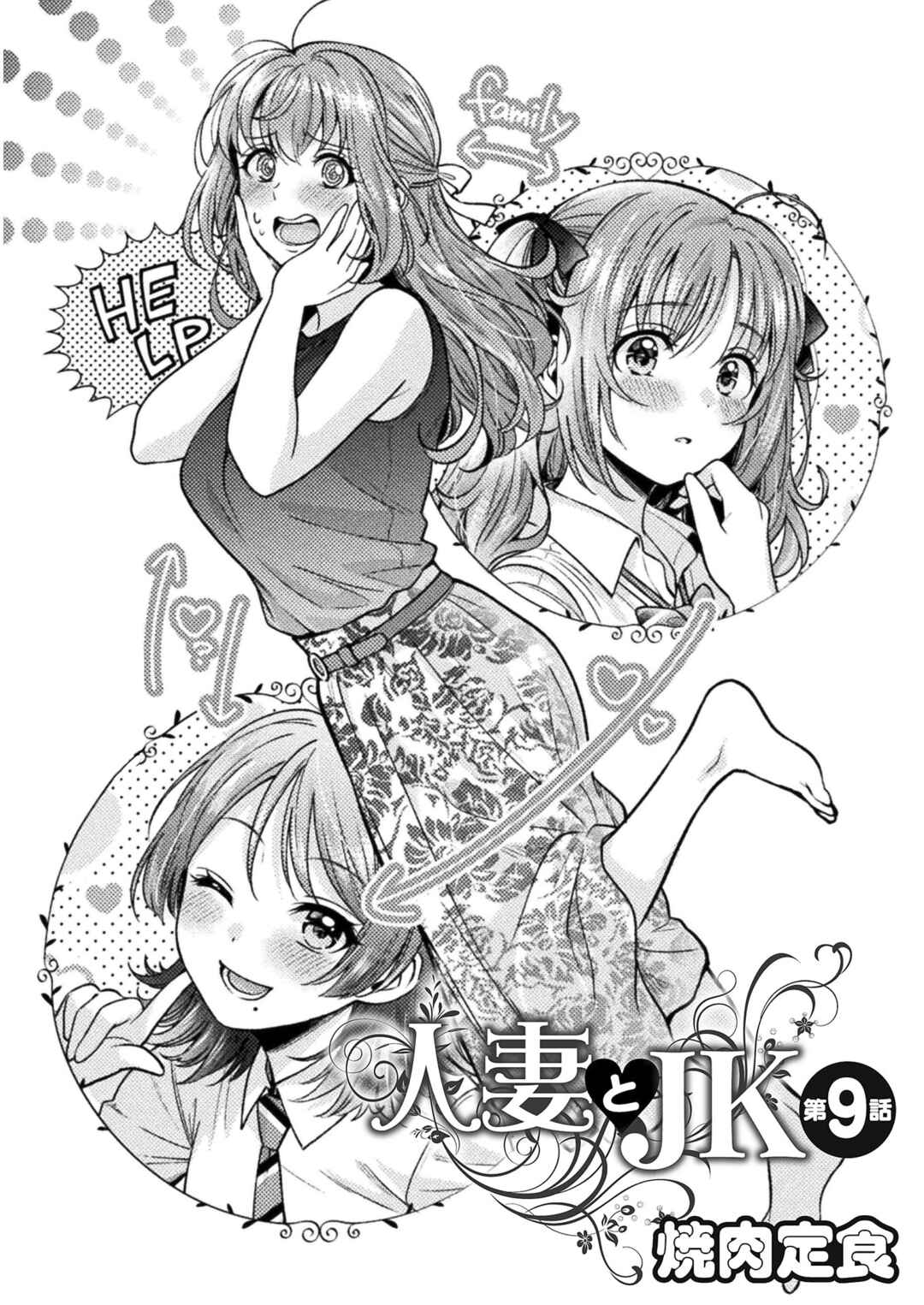 Hitozuma to JK Chapter 9 - Page 3