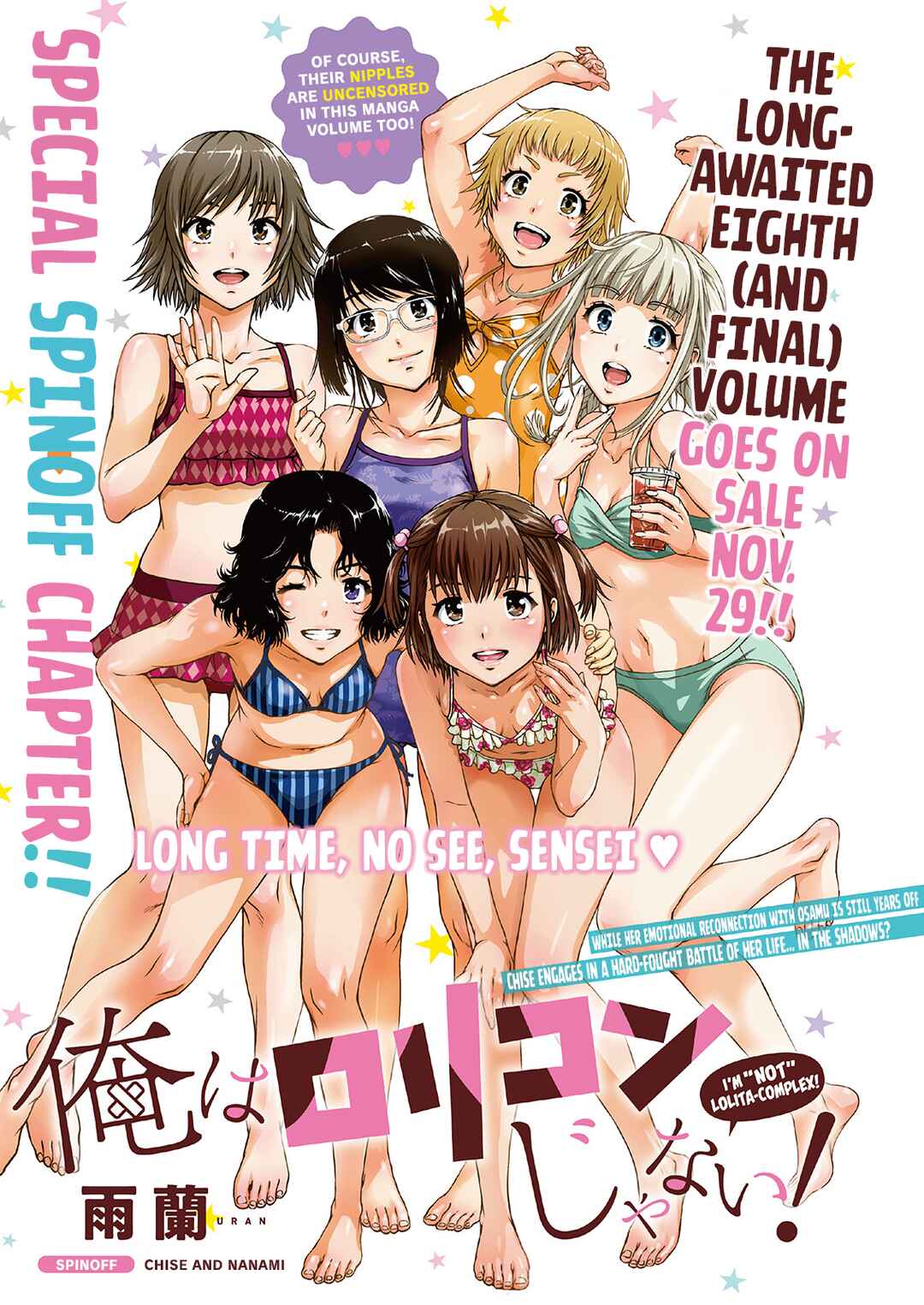 Ore wa Lolicon ja Nai! Chapter 56.1 - Page 1