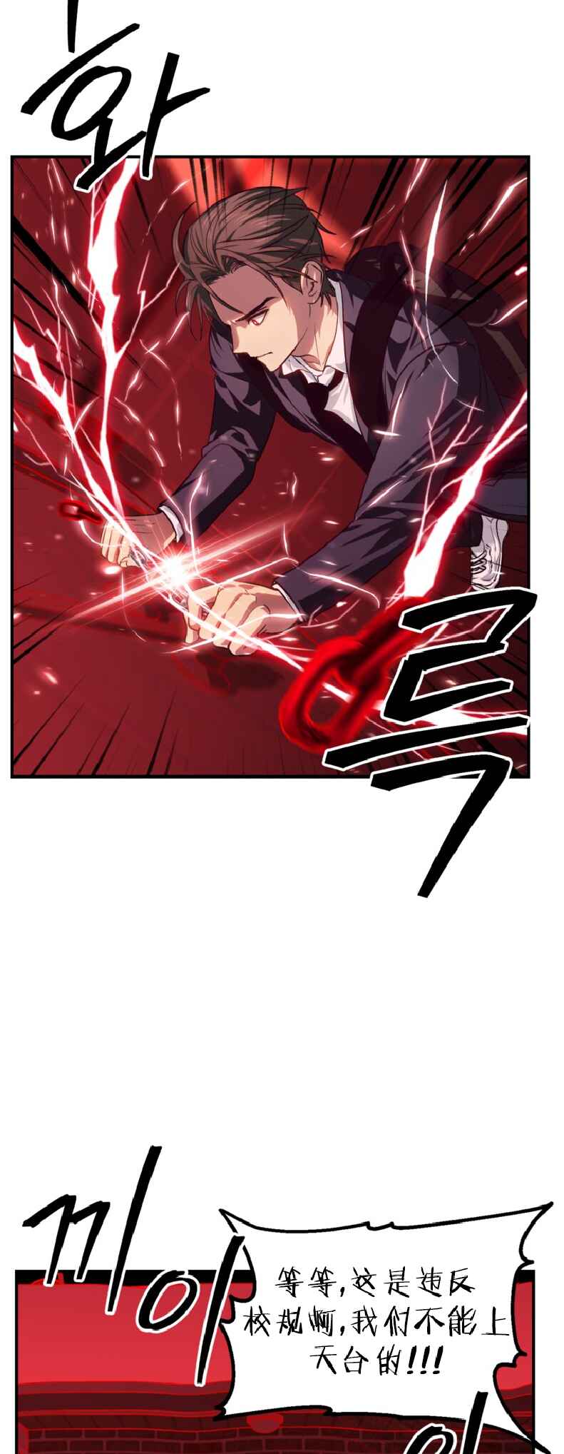 SSS-geup Jugeoya Saneun Hunter Chapter 130 - Page 12