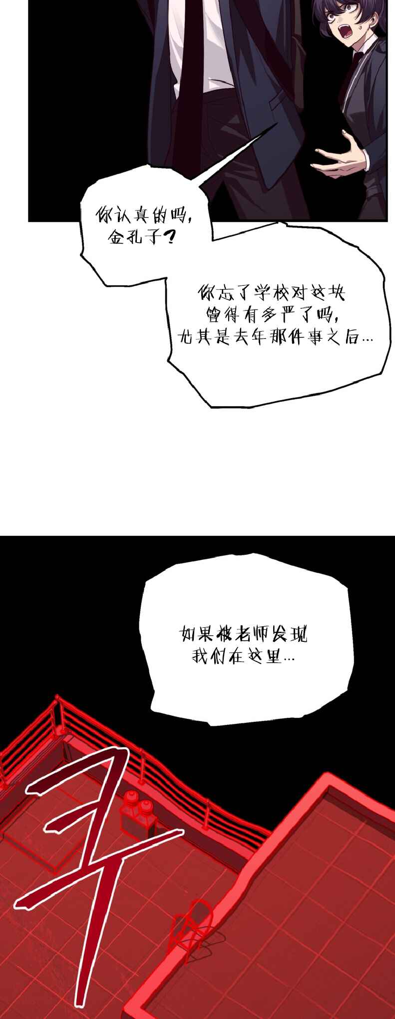 SSS-geup Jugeoya Saneun Hunter Chapter 130 - Page 14