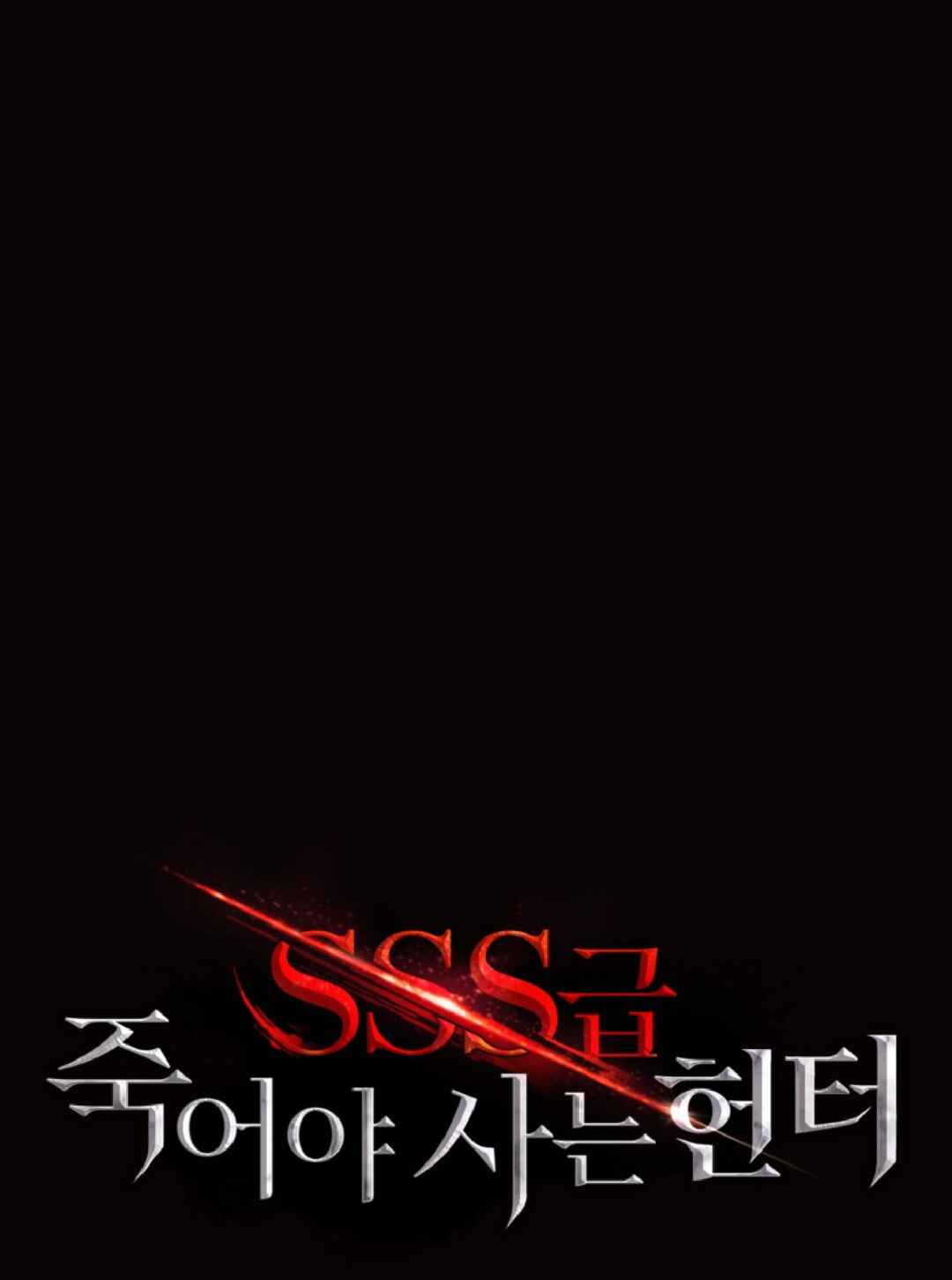 SSS-geup Jugeoya Saneun Hunter Chapter 130 - Page 19