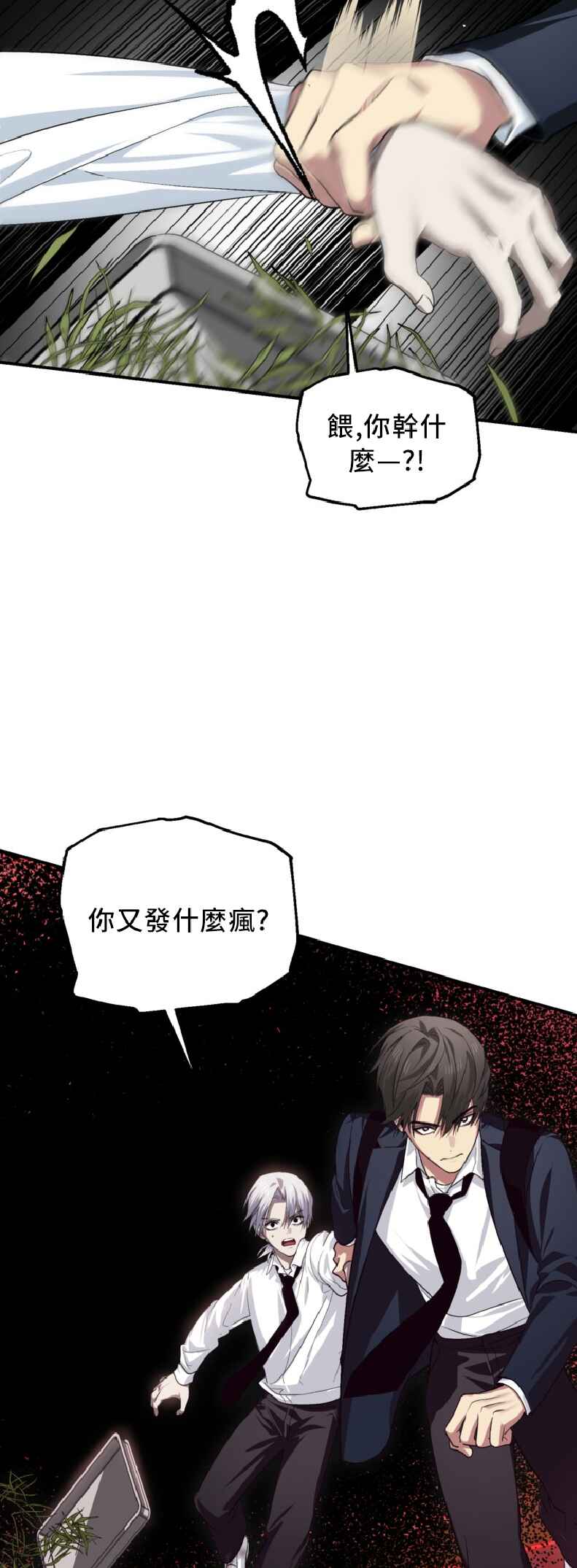 SSS-geup Jugeoya Saneun Hunter Chapter 130 - Page 3