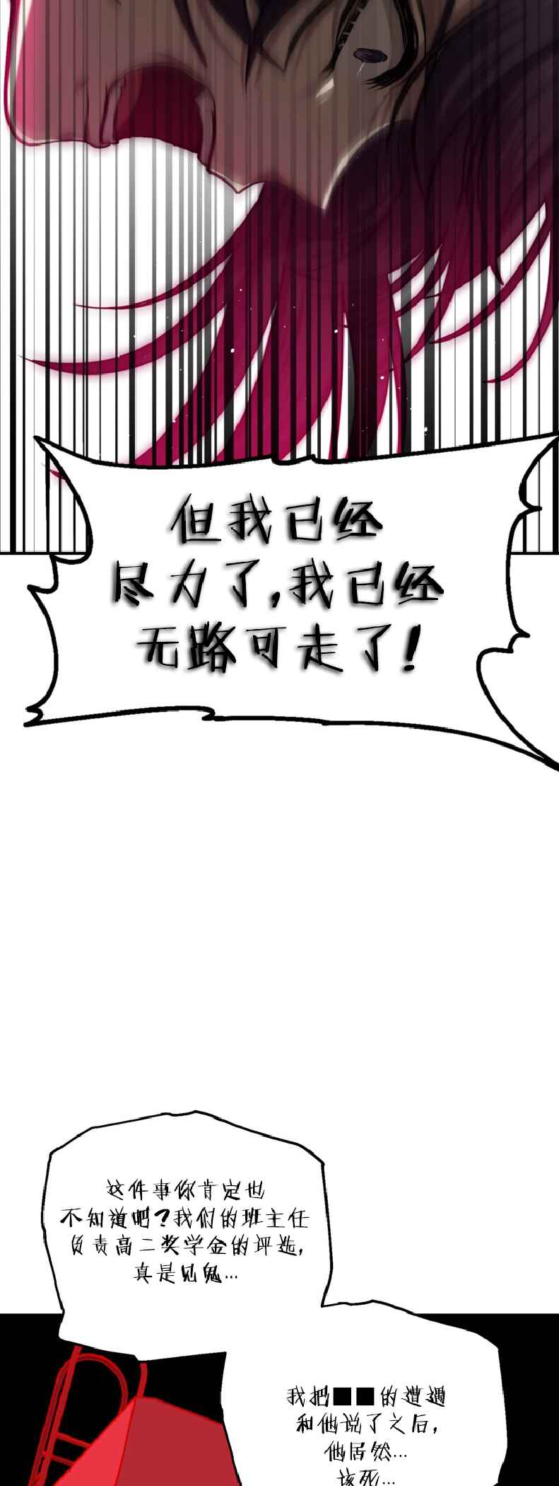 SSS-geup Jugeoya Saneun Hunter Chapter 130 - Page 42