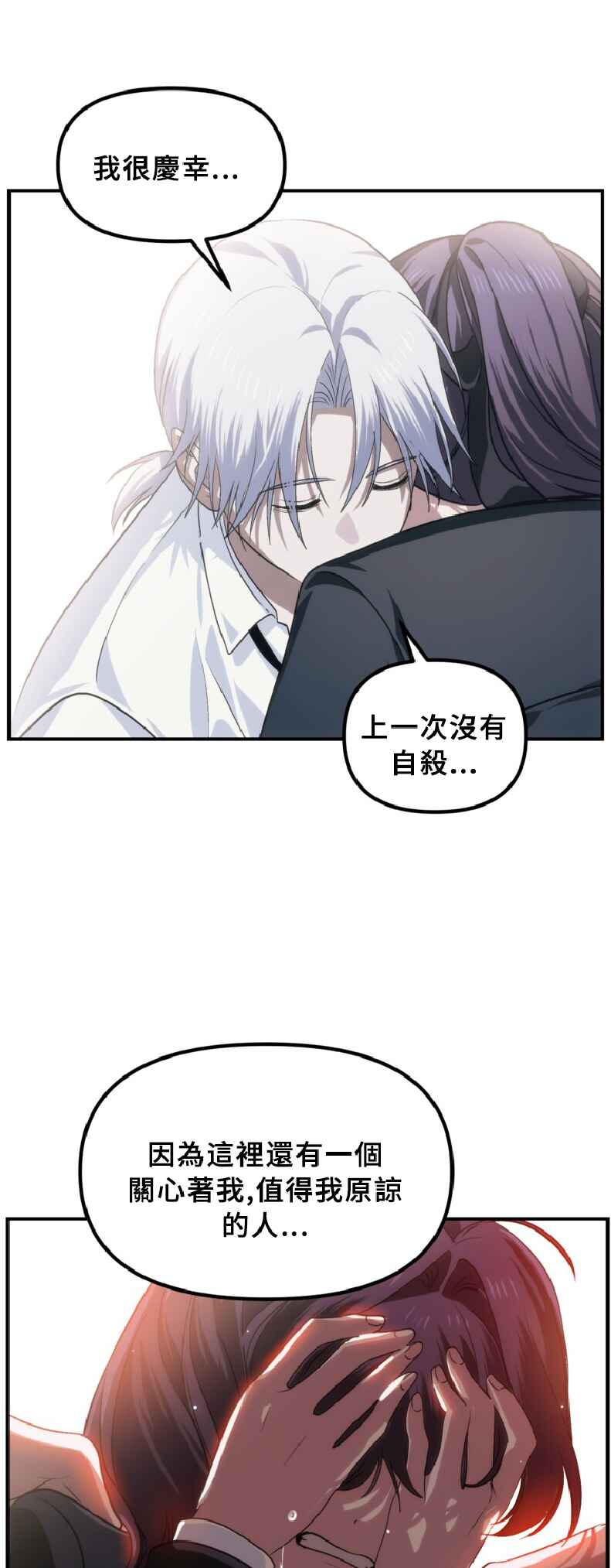 SSS-geup Jugeoya Saneun Hunter Chapter 130 - Page 54